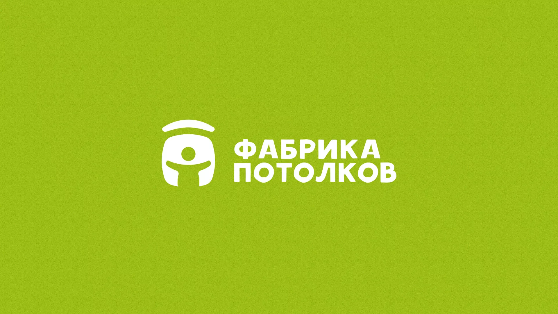 Разработка логотипа для производства натяжных потолков в Аткарске
